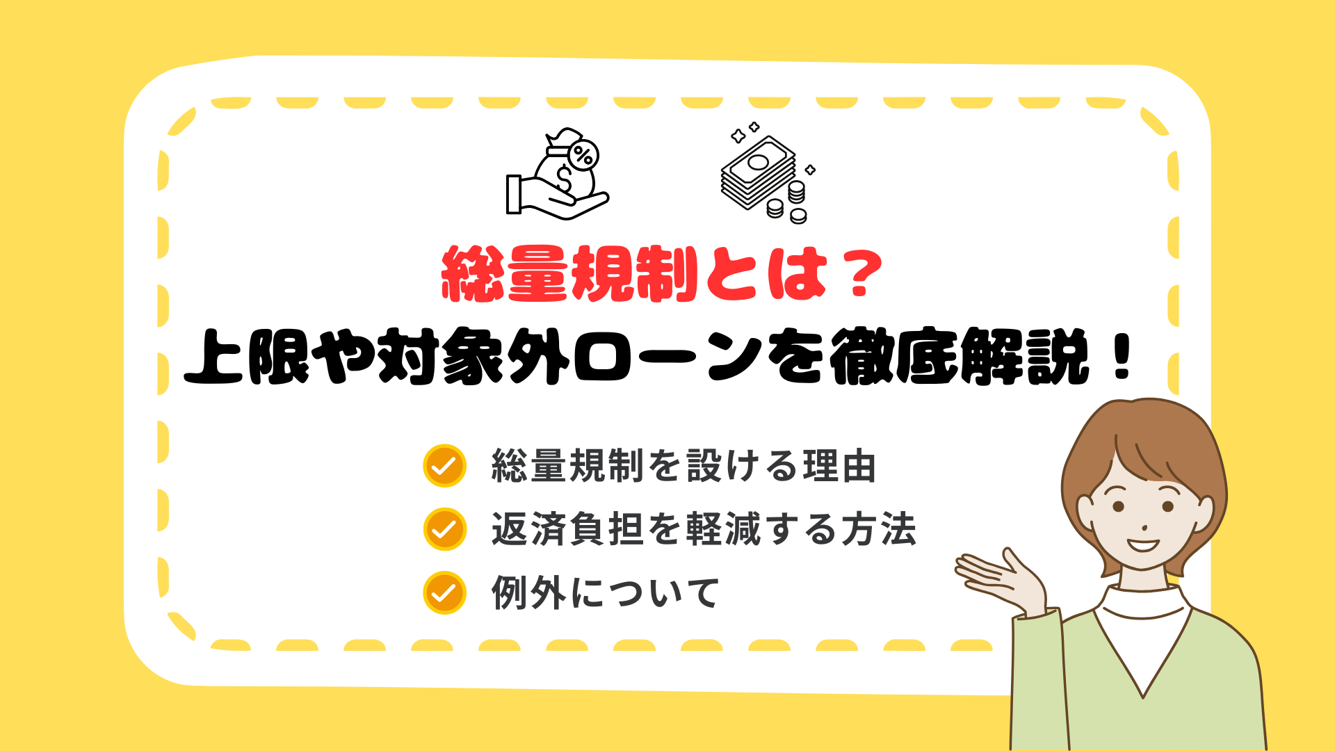 総量規制とは？上限や対象外ローンを徹底解説！回避方法も紹介 - カケコムメディア