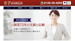 帝国興信所