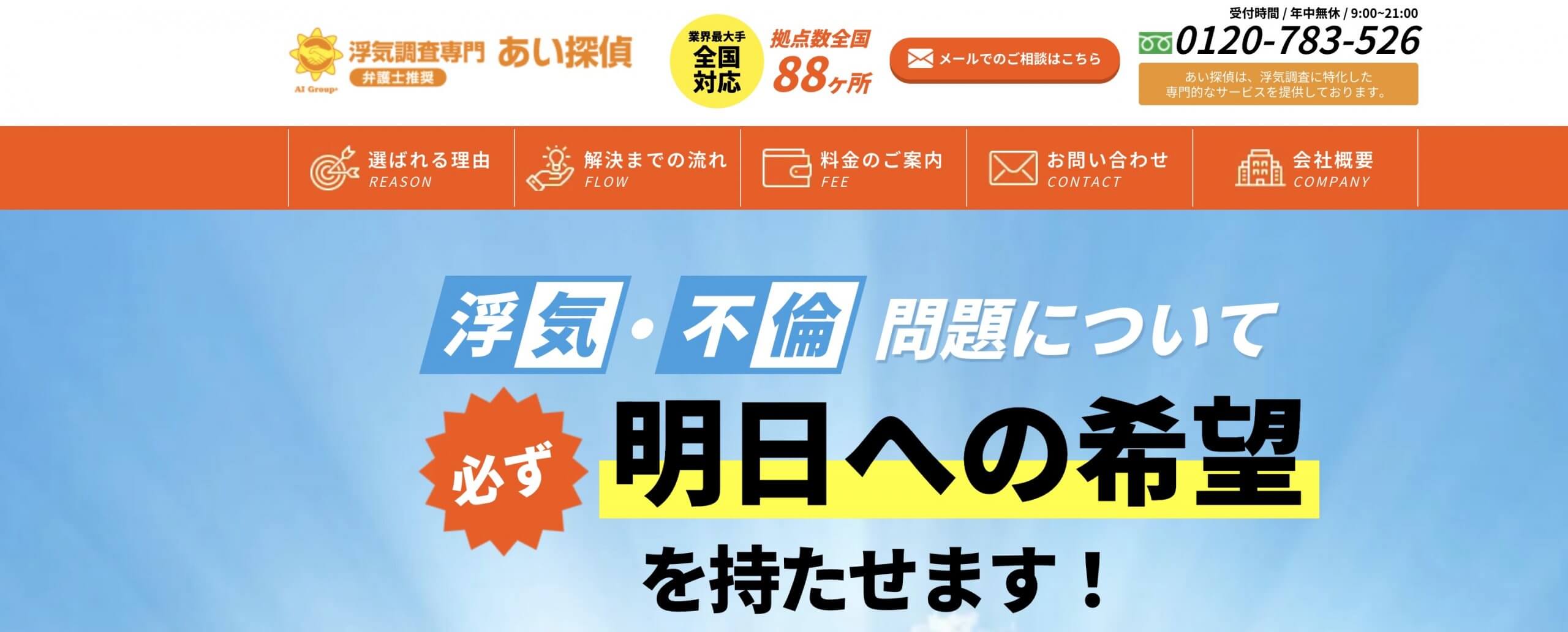 ai探偵事務書公式HPのスクショ