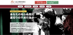 aki探偵事務書公式HPのスクショ