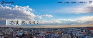 原一探偵事務書の公式HPスクリーンショット