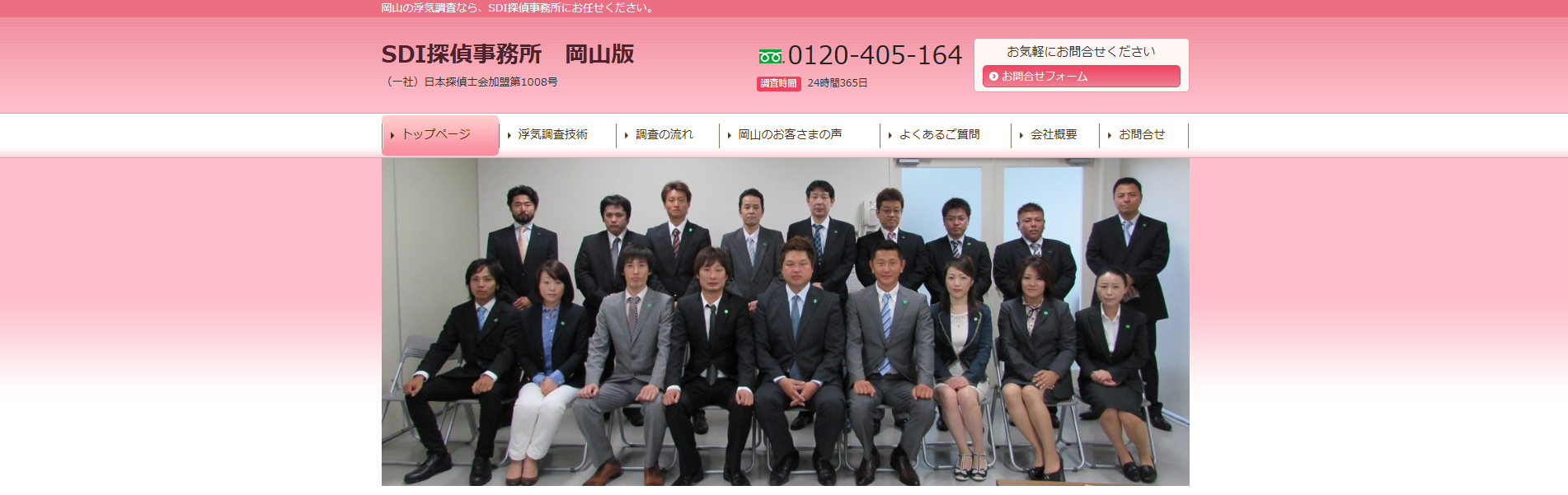 SDI探偵事務所岡山