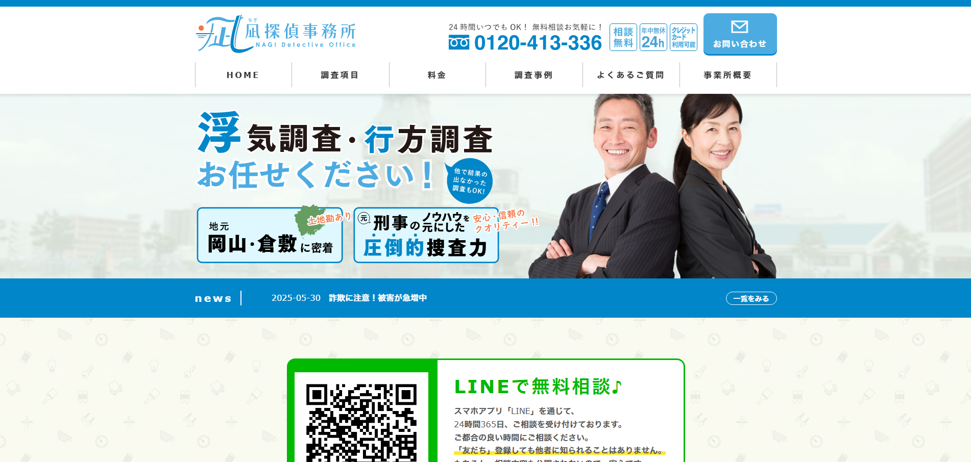 凪探偵事務所