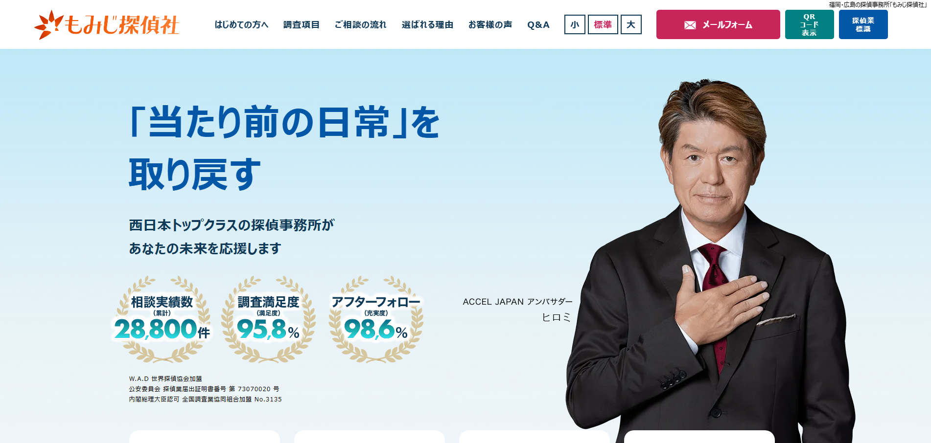 もみじ探偵社