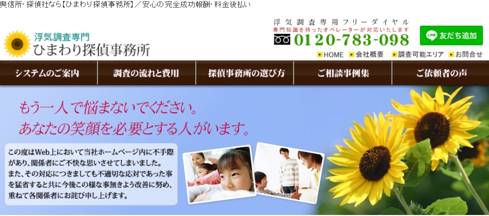 ひまわり探偵事務所仙台支社