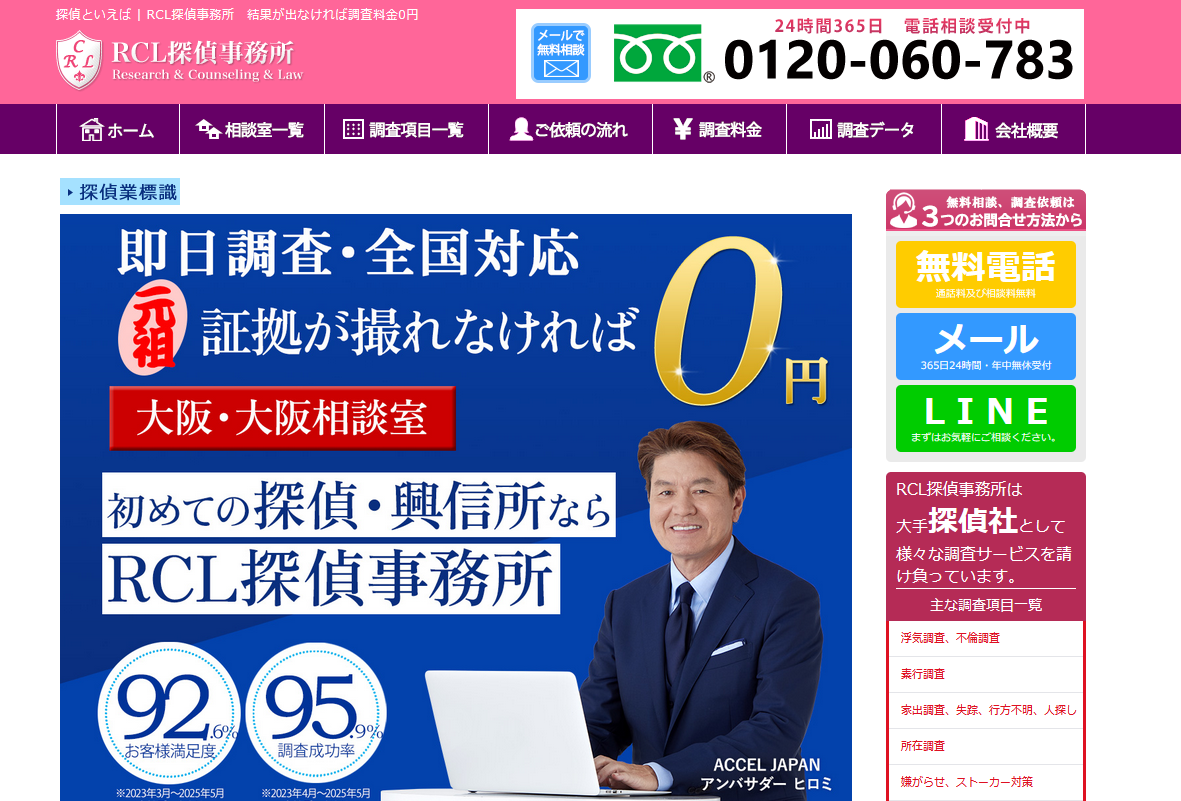 RCL探偵事務所
