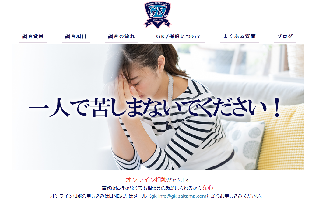 GK探偵社