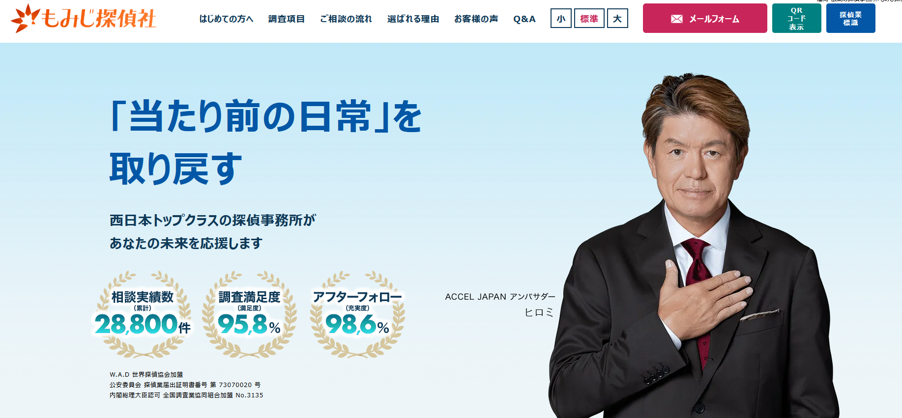 もみじ探偵社