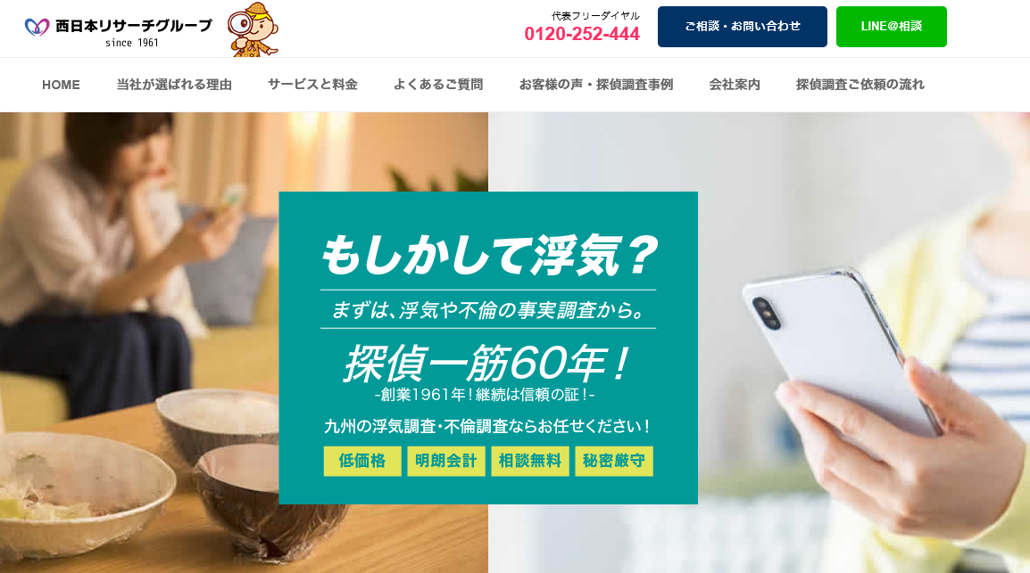 西日本リサーチ株式会社熊本本店