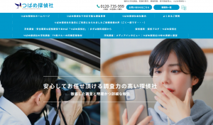 つばめ探偵社