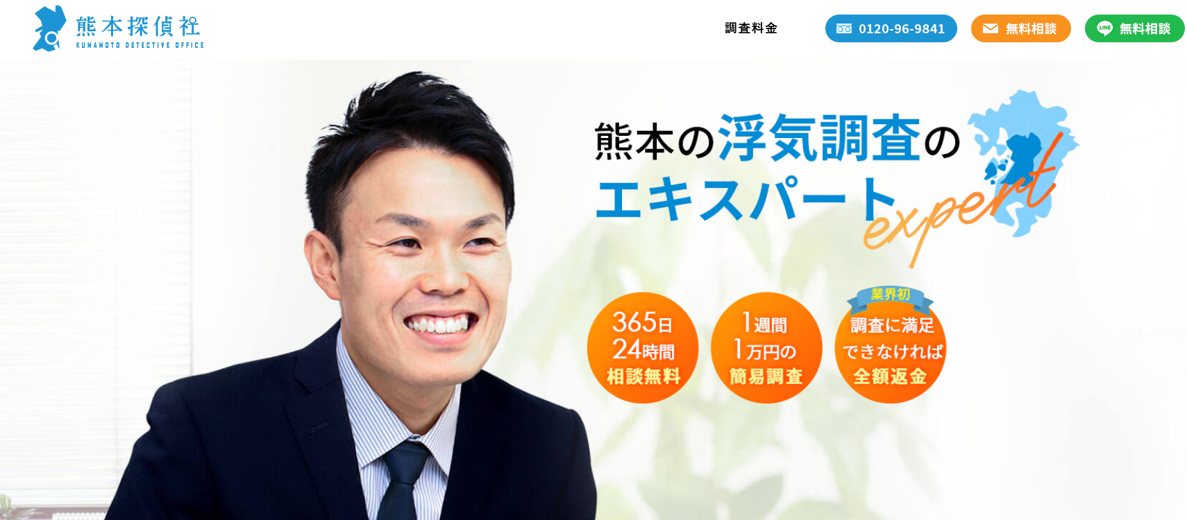 熊本探偵社