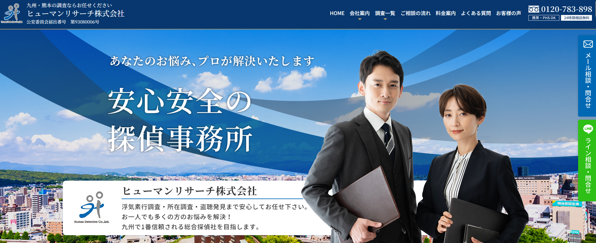ヒューマンリサーチ株式会社