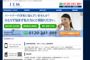 ISM調査事務所