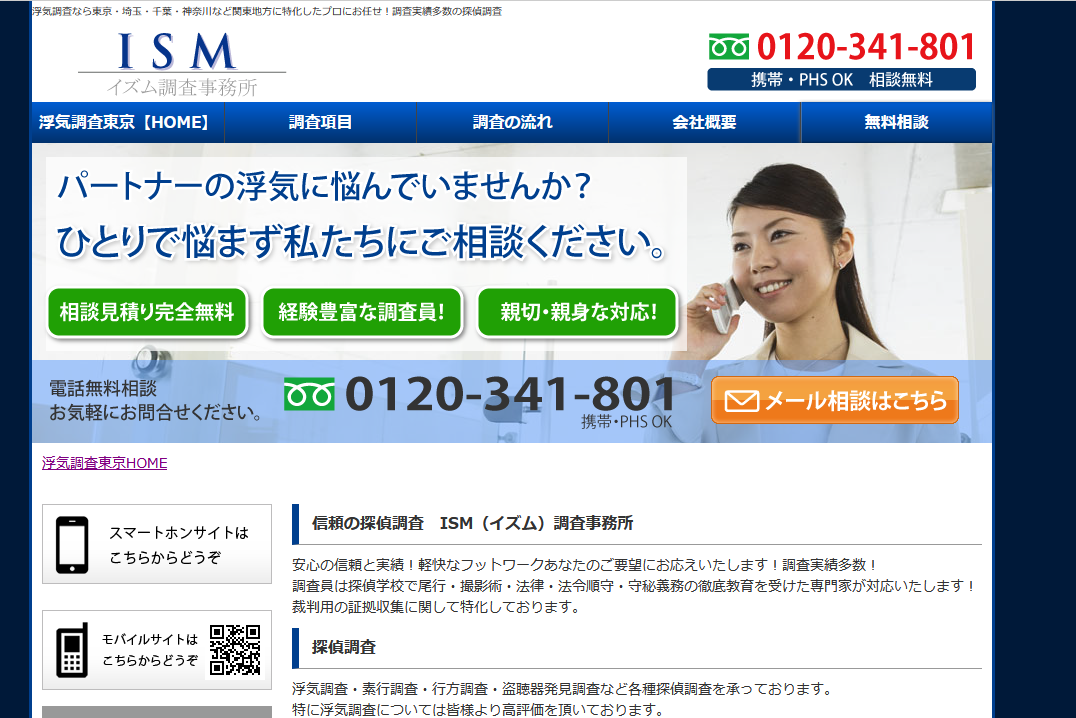 ISM調査事務所